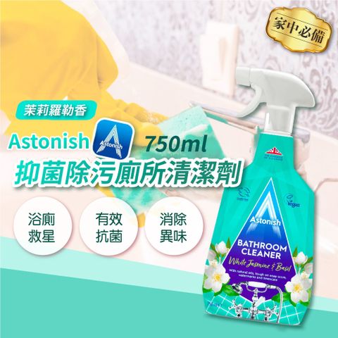 Astonish 抑菌除污廁所清潔劑 750ml(平輸/浴室清潔/除臭/磁磚/水龍頭/馬桶)