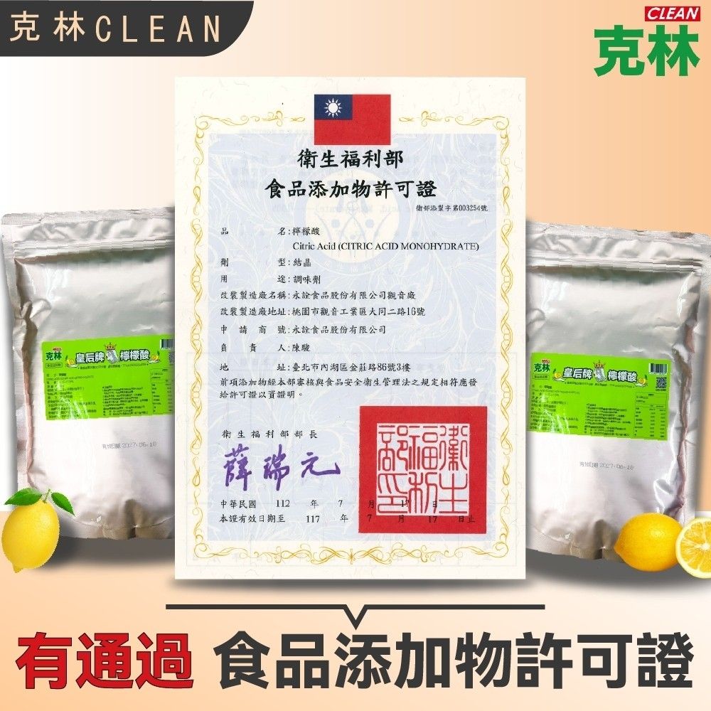 CLEAN 克林 皇后牌 食品級檸檬酸 1公斤/重量包 天然無毒 食品用洗潔劑 除垢 清潔 洗滌 去汙