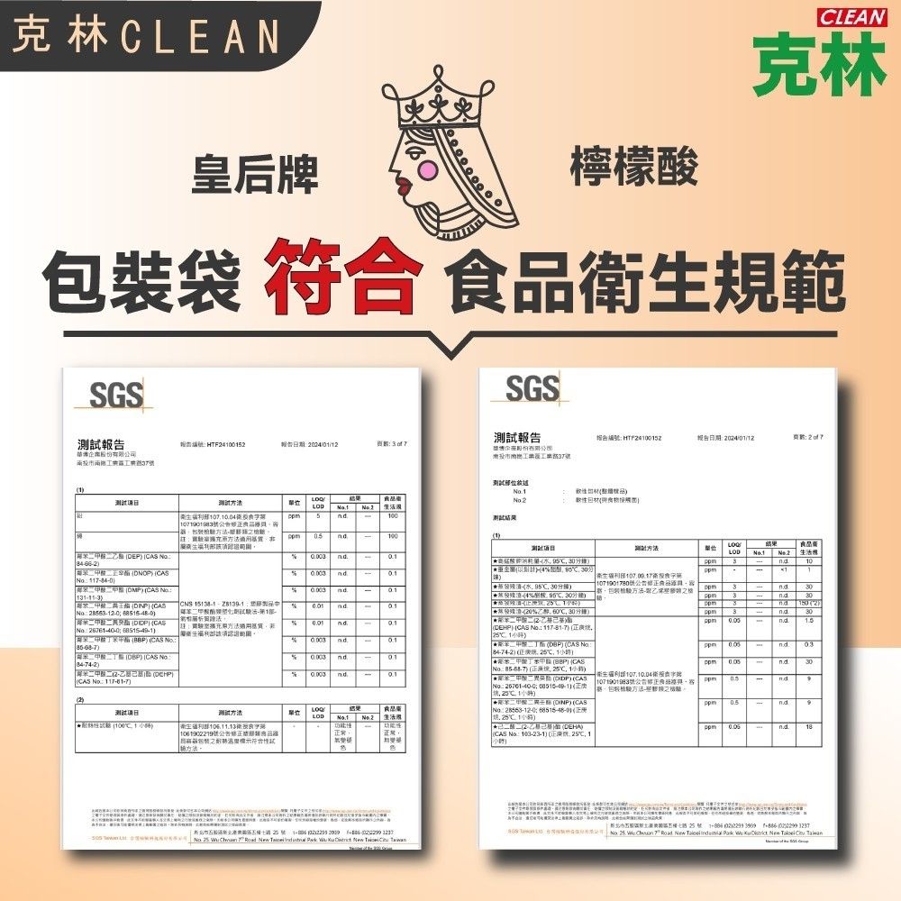 CLEAN 克林 皇后牌 食品級檸檬酸 1公斤/重量包 天然無毒 食品用洗潔劑 除垢 清潔 洗滌 去汙