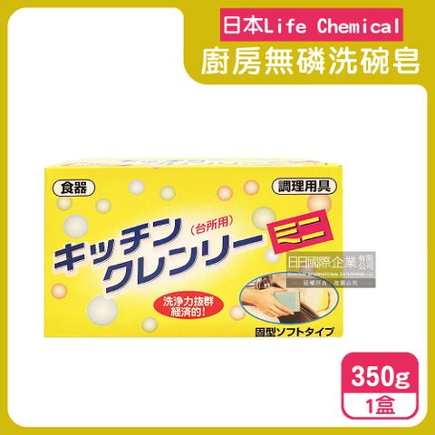 日本Life Chemical-廚房多用途無磷去油汙吸盤式洗碗清潔皂350g/盒