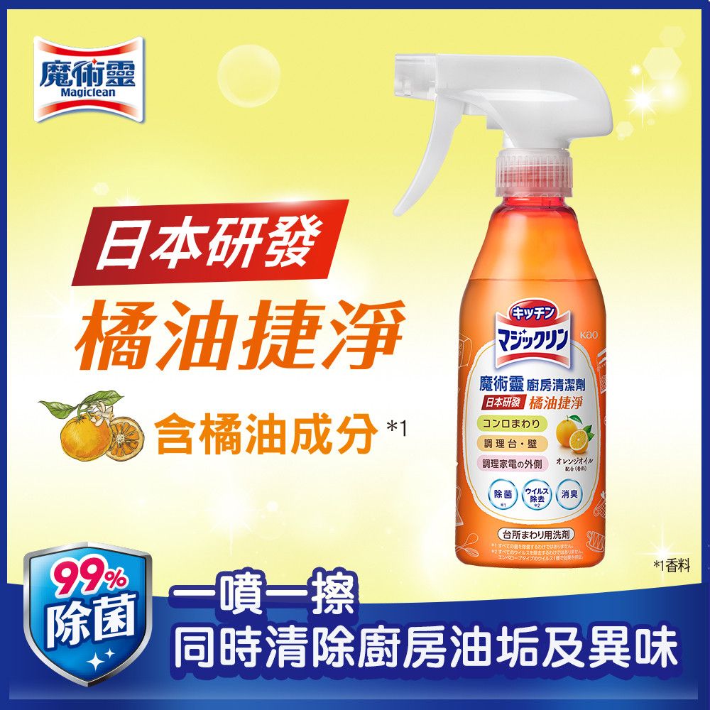 魔術靈 廚房清潔劑 橘油潔淨300ML