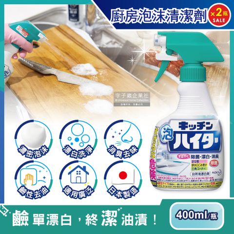 (2瓶)日本KAO花王-廚房廚具餐具3效合1漂白去油除臭鹼性泡沫慕斯清潔劑400ml/瓶