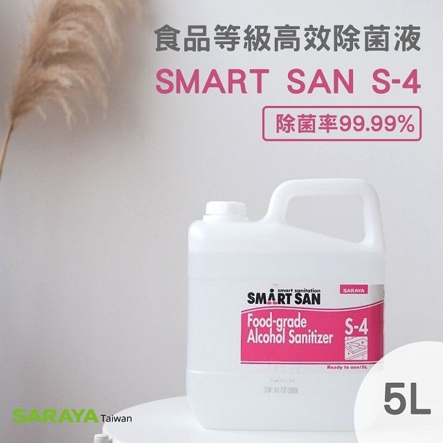 SARAYA SMART SAN S-4除菌液 5L(消毒除菌液)