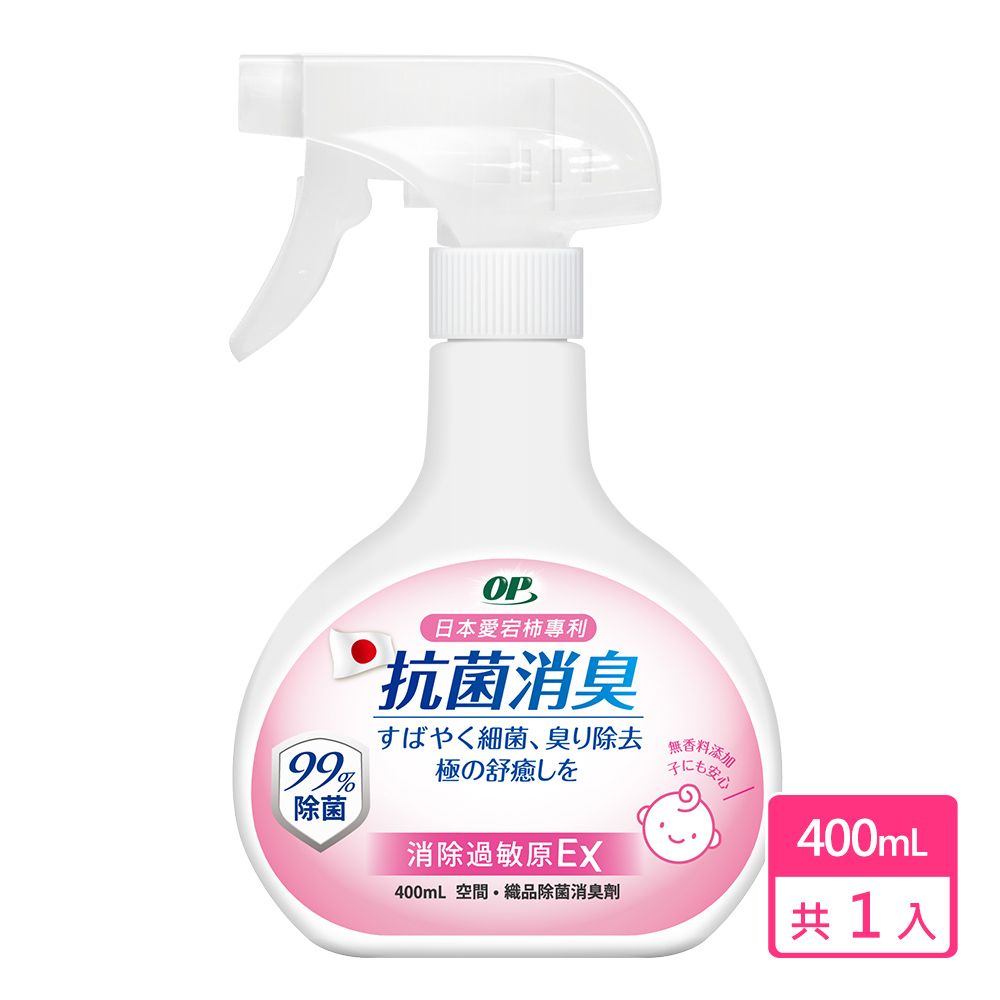 OP  愛岩柿除菌消臭噴霧-抗過敏EX 400ml