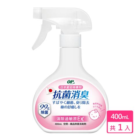 OP 愛岩柿除菌消臭噴霧-抗過敏EX 400ml