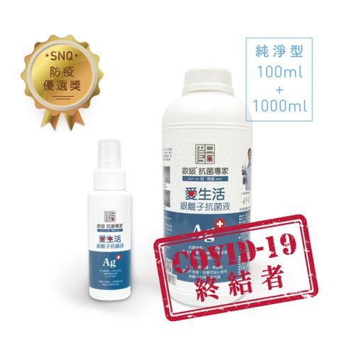 質森活 歐銀Ag+銀離子抗菌除臭萬用噴霧(100ml+1L各1入)