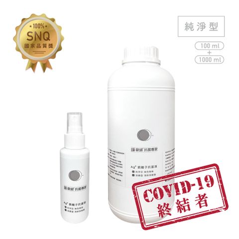 【Qlife 質森活】歐銀Ag+銀離子抗菌除臭萬用噴霧(100ml+1L各1入)