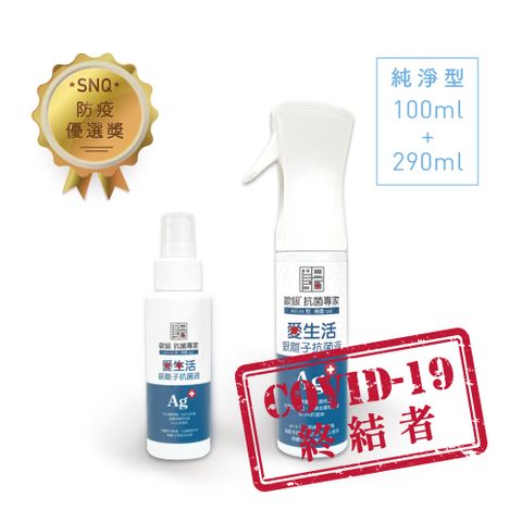 質森活 歐銀Ag+銀離子抗菌除臭萬用噴霧(100ml+290ml各1入)