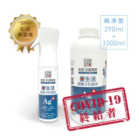 質森活 歐銀Ag+銀離子抗菌除臭萬用噴霧(290ml+1L各1入)