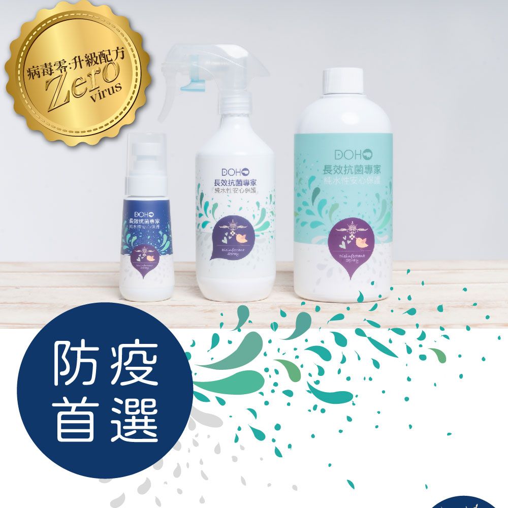 DOHO 「病毒零」長效抗菌噴霧 80ml