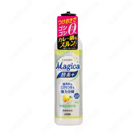 LION 日本獅王 CHARMY Magica洗碗精-酵素PLUS 葡萄柚香氛 220ml