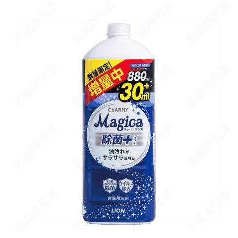 ★增量品★【日本LION】 CHARMY Magica洗碗精補充罐-除菌PLUS 910ml