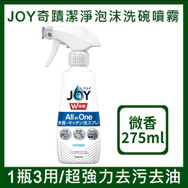 P&G 寶僑  JOY 除菌奇蹟泡沫洗碗噴霧