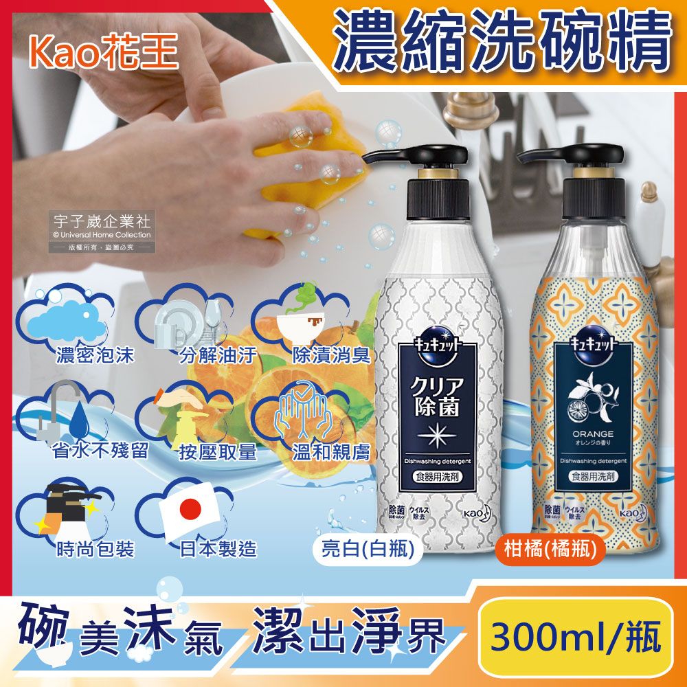 Cucute 珂珂透 日本Kao花王-按壓型洗碗精(2款可選)300ml/瓶(超濃縮高效去油清潔劑,泡沫食器用洗劑,廚房餐具砧板海綿洗碗劑,食器清潔用品)