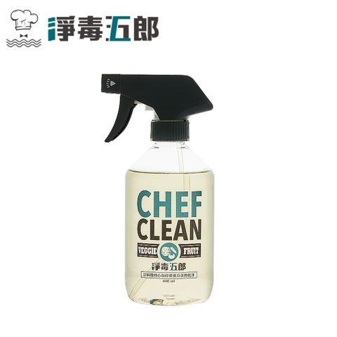 CHEF CLEAN 淨毒五郎 奶瓶蔬果清潔劑 400ml