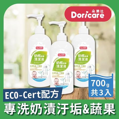 【Doricare朵樂比】奶瓶蔬果洗劑(700mlX3瓶)