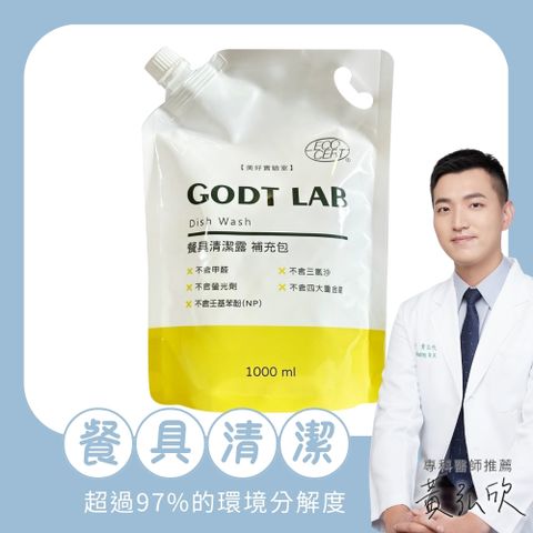 GODT LAB餐具清潔露補充包1000ml