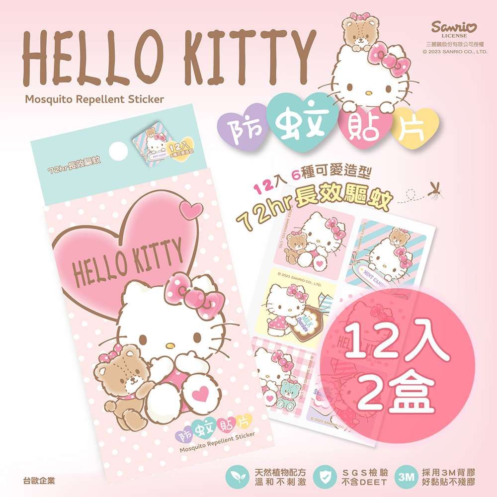 LICENE股份有限公司授權 2023   HELLO KITTYMosqui Repellent Sticker驅蚊to HELLO KITTY貼片12入6種可愛造型 2023 SANRIO  LTD CAND台歐企業防蚊Mosquito Repellent Sticker 2023 S12入2盒天然植物配方溫和不刺激SGS檢驗不含DEET3M採用3M背膠好黏貼不殘膠
