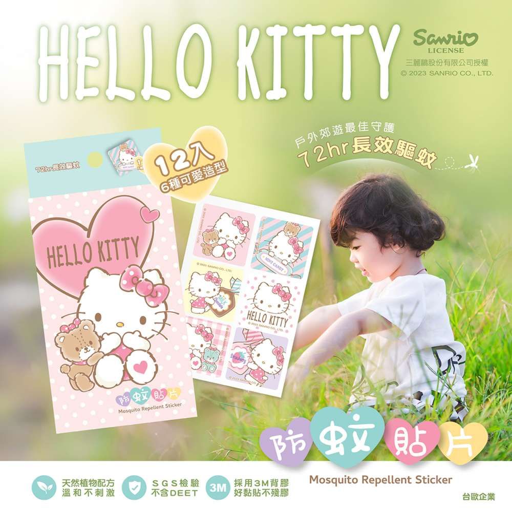 HELLO KITTY長效HELLO KITTY6種可愛造型    戶外郊遊最佳守護LICENSE三麗鷗股份有限公司授權 2023 SANRIO CO, LTD72hr長效驅蚊HELLO KITTY蚊貼Mosquito Repellent Sticker天然植物配方溫和不刺激SGS檢驗不含DEET3M防蚊貼片採用3M背膠「好黏貼不殘膠Mosquito Repellent Sticker台歐企業