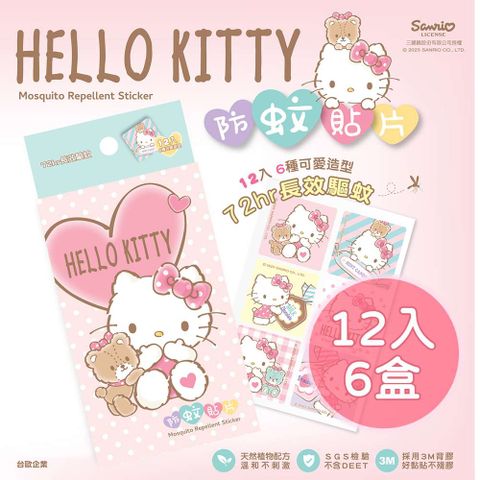 台歐 三麗鷗-HELLO KITTY-防蚊貼-糖果派對12入/盒*6盒-摩達客推薦