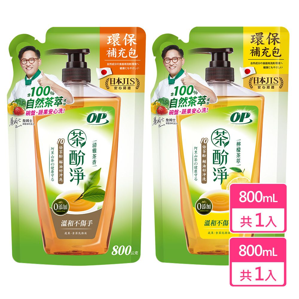 OP 可洗蔬果新配方 茶香/檸檬 雙選擇