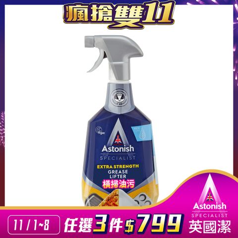 Astonish 英國潔 中秋廚房捷淨組合(除油+去汙霸+地板清潔)