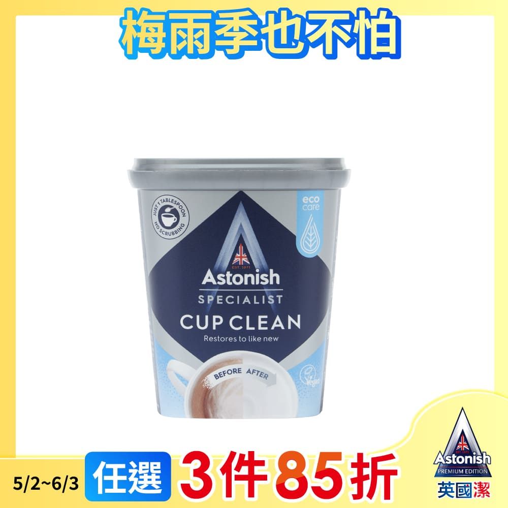 Astonish 英國潔 速效萬用活氧去垢粉1罐(350gx1)