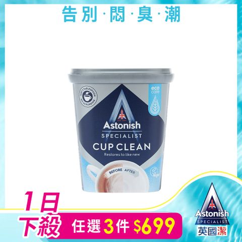 英國Astonish茶漬去垢霸