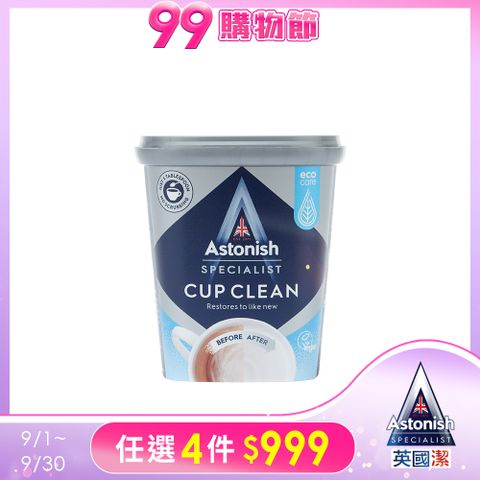 英國Astonish茶漬去垢霸