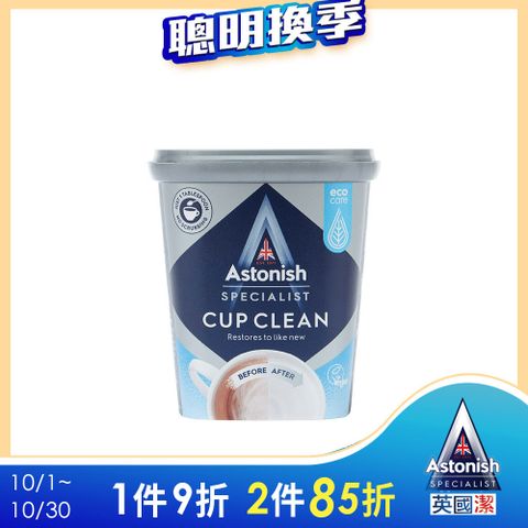 英國Astonish茶漬去垢霸