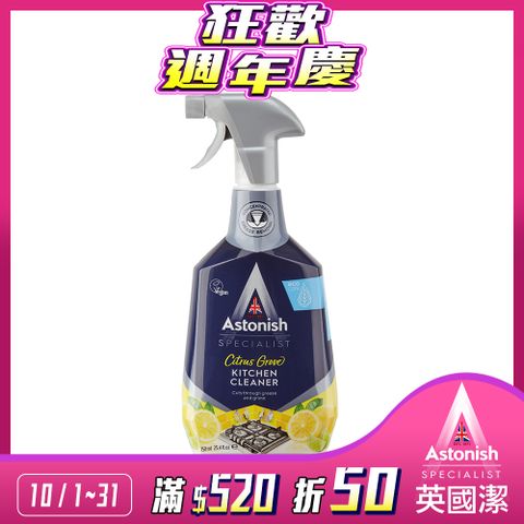 Astonish 英國潔 速效廚房去汙清潔劑1瓶(750ml)