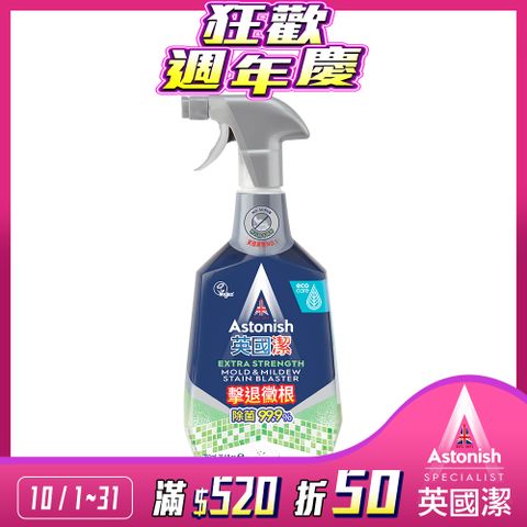 Astonish 英國潔 瞬效除黴去污清潔劑1瓶(750mlx1)