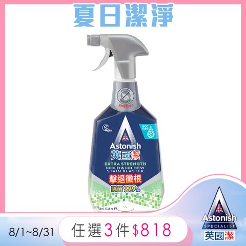 Astonish英國潔瞬效除黴去污清潔劑1瓶(750mlx1)