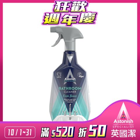 Astonish 英國潔 制菌除污浴室廁所清潔劑1瓶(750mlx1)新舊包裝隨機出貨