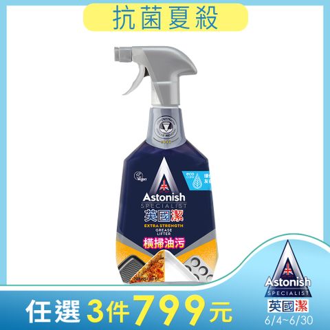 Astonish 英國潔 橫掃油汙除油清潔劑1瓶(750mlx1)