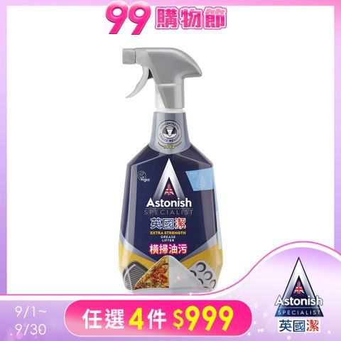ASTONISH英國潔橫掃油汙除油清潔劑750ml/瓶