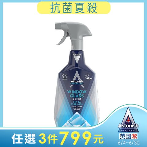 Astonish 英國潔 亮光清透玻璃清潔劑1瓶(750mlx1)