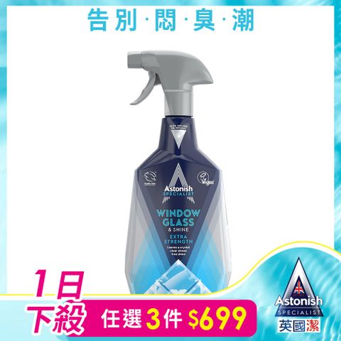 Astonish英國潔亮光清透玻璃清潔劑1瓶(750mlx1)