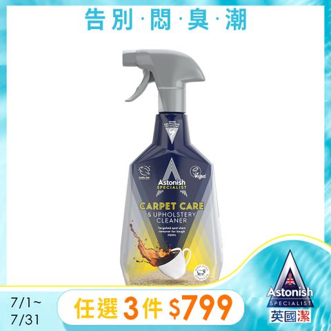 Astonish英國潔織物乾洗去漬劑1瓶(750mlx1)