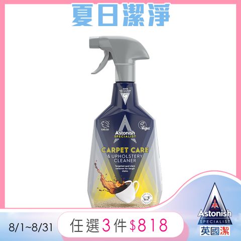 Astonish英國潔織物乾洗去漬劑1瓶(750mlx1)