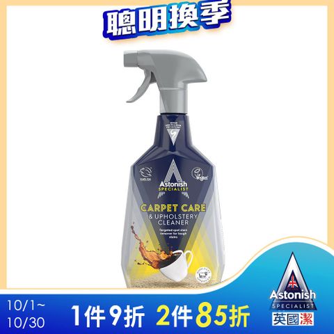 Astonish英國潔織物乾洗去漬劑1瓶(750mlx1)