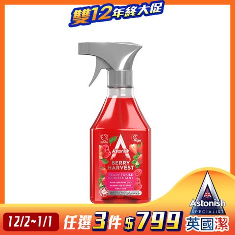 Astonish 英國潔 抗菌4效合1精油清潔劑草莓漿果1瓶(550mlx1)