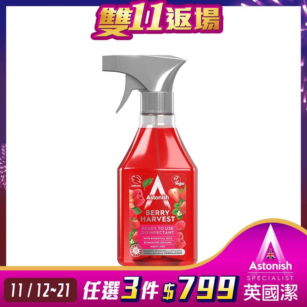 Astonish 英國潔 抗菌4效合1精油清潔劑草莓漿果1瓶(550mlx1)