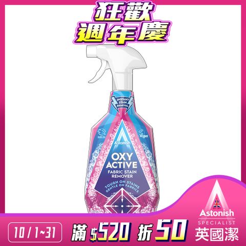 Astonish 英國潔 衣物強效去漬劑(750ml)