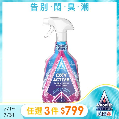 【Astonish】英國潔衣物強效去漬劑750ml