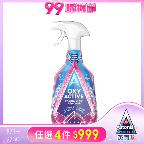 【Astonish】英國潔衣物強效去漬劑750ml