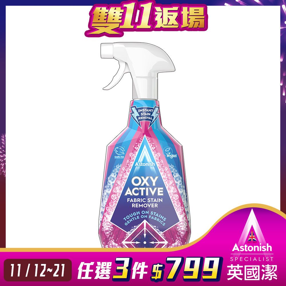 Astonish 英國潔 衣物強效去漬劑(750ml)