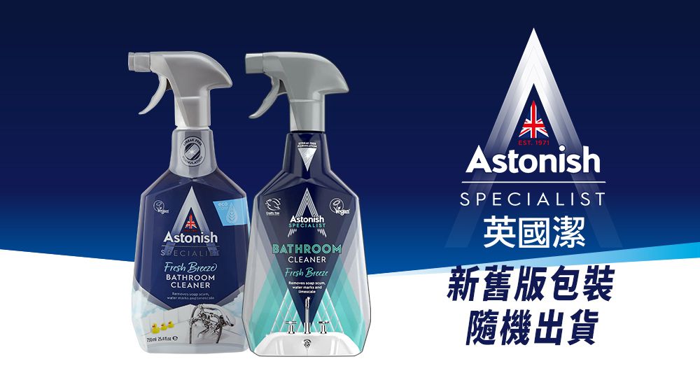 AstonishFresh BreezeBATHROOMCLEANERAstonishSPECIALISTBATHROOMCLEANERFresh Breeze EST.1971AstonishSPECIALIST英國潔新舊版包裝隨機出貨