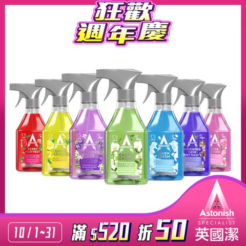 Astonish 英國潔 抗菌4效合1精油清潔劑1瓶550ml(香味任選)