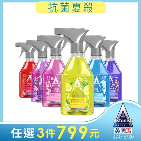 【Astonish】英國潔抗菌4效合1精油清潔劑550ml(香味任選)